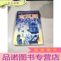 正 九成新中国历代民间言情小说《鸾凤图》