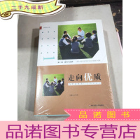 正 九成新学校管理:走向优质-办老百姓家门口的好学校(全四册)