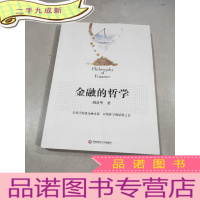 正 九成新金融的哲学 签名本