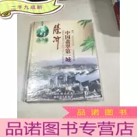 正 九成新中国翡翠第一城——腾冲