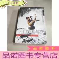 正 九成新云门舞集与我