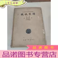 正 九成新机械制图 第二册 投影画法