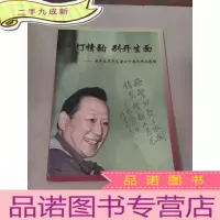 正 九成新千灯情韵 别开生面 赵开生艺术生涯六十周年作品展演