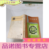 正 九成新左传箐华