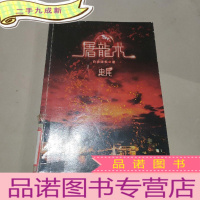 正 九成新屠龙术 曳尾