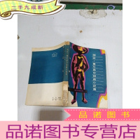 正 九成新胡安•鲁尔费中短篇小说集