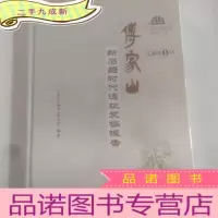 正 九成新傅家山新石器时代遗址发掘报告