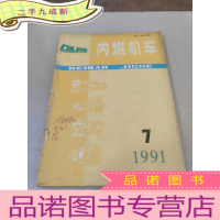 正 九成新内燃机车 1991 7-12