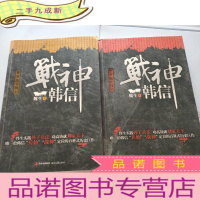 正 九成新战神韩信,第二三部