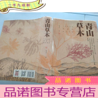 正 九成新青山草木