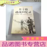 正 九成新基辛格越战回忆录