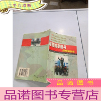 正 九成新军警擒拿格斗应用解剖学