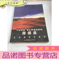 正 九成新滕根泉 系列摄影作品集