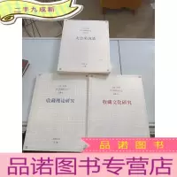 正 九成新上海2008华人收藏家大会文献之一,二,三合售