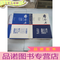 正 九成新蒋介石自述(上下)