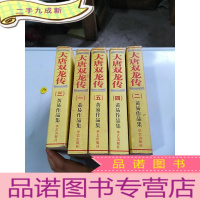 正 九成新大唐双龙传(1-5)