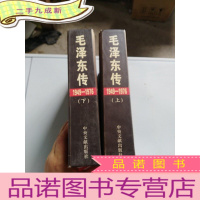 正 九成新毛泽东传1949-1976 上下册