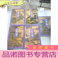 正 九成新天龙八部 1-5