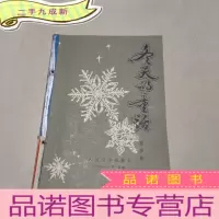 正 九成新冬天的童话(无封面)