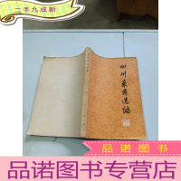 正 九成新四川菜点选编