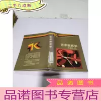 正 九成新艺术教育学