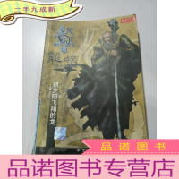 正 九成新龙族.九.朝夕阳飞翔的龙