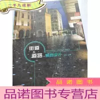 正 九成新街道道路景观设计