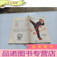 正 九成新48小时超级自卫术