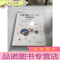 正 九成新乐高教育steam中级教程科学与工程