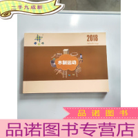 正 九成新2018木制运动