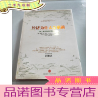 正 九成新经济为什么会崩溃:鱼、美元与经济学的故事