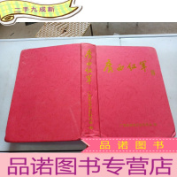 正 九成新广西红军