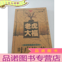 正 九成新老虎大福
