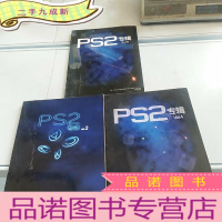 正 九成新PS2专辑 2.4.6 无光盘3本合售