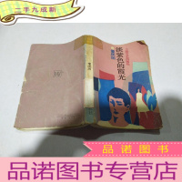 正 九成新淡紫色的霞光