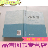 正 九成新连续介质力学基础(第2版)