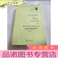 正 九成新兰德丛书:自私的德性