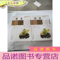 正 九成新《翡翠收藏与鉴赏》上下册