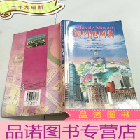 正 九成新奥门地图集第一版