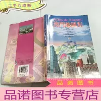 正 九成新奥门地图集第一版