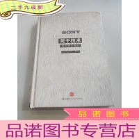 正 九成新死于技术:索尼衰亡启示