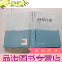 正 九成新连续介质力学基础(第二版)