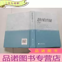 正 九成新连续介质力学基础(第二版)