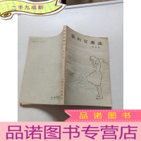 正 九成新爱的变奏曲