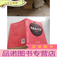 正 九成新中国家族办公室:家族(企业)保护、管理与传承