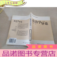 正 九成新政治学导论第二版