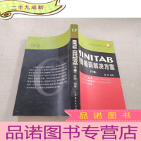 正 九成新六西格玛解决方案 下卷,