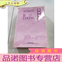 正 九成新京华烟云