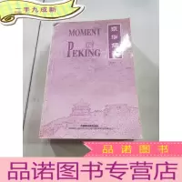 正 九成新京华烟云