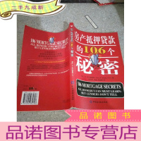 正 九成新房产抵押贷款的106个秘密